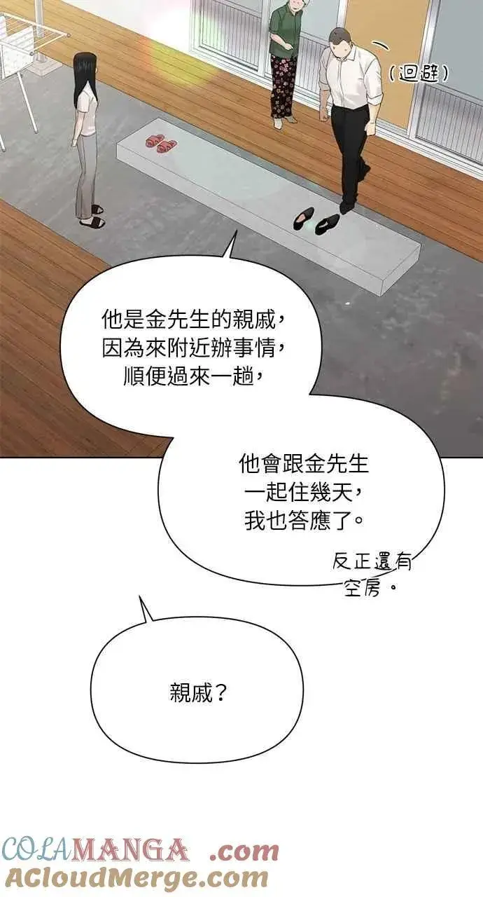 漫画《不过是黎明时分》第41话第4张图