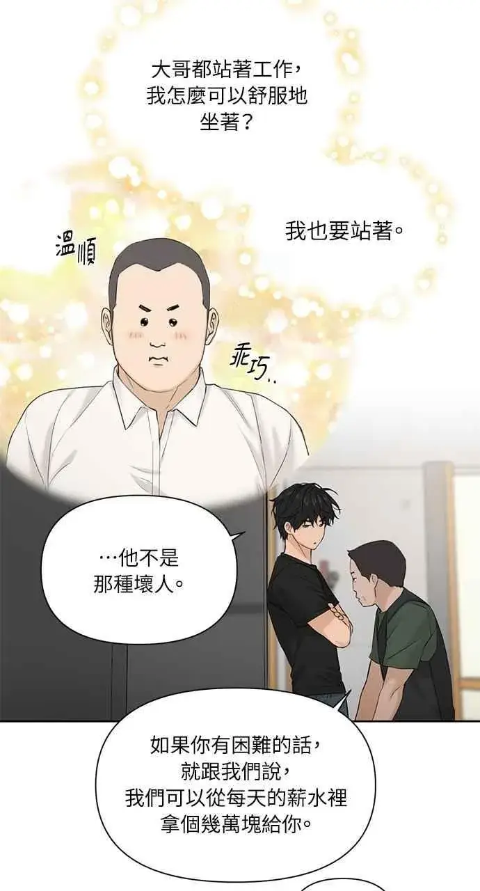 漫画《不过是黎明时分》第41话第45张图