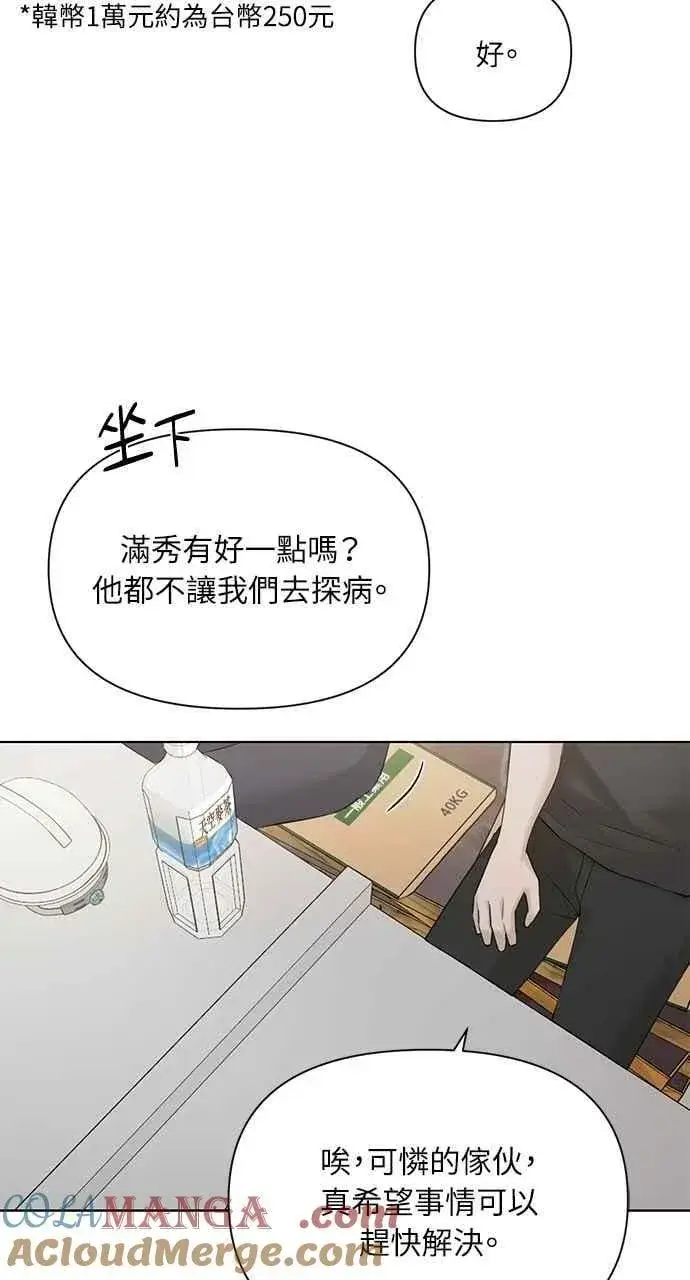漫画《不过是黎明时分》第41话第46张图