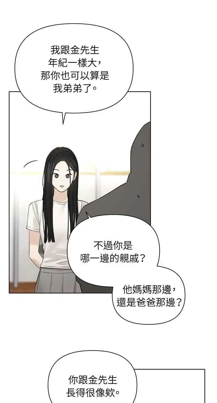 漫画《不过是黎明时分》第41话第5张图