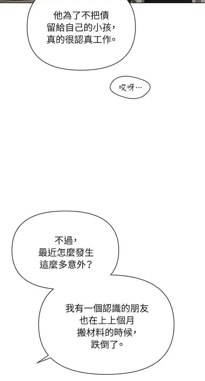 漫画《不过是黎明时分》第41话第50张图