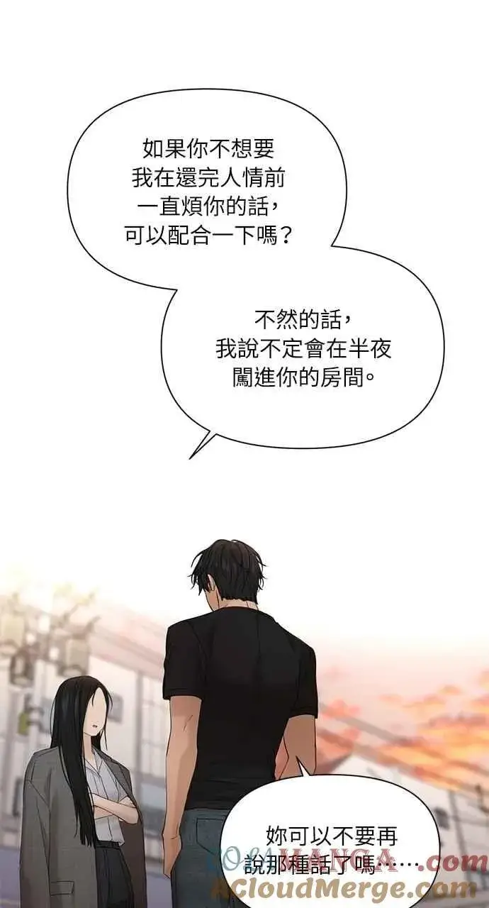 漫画《不过是黎明时分》第41话第76张图