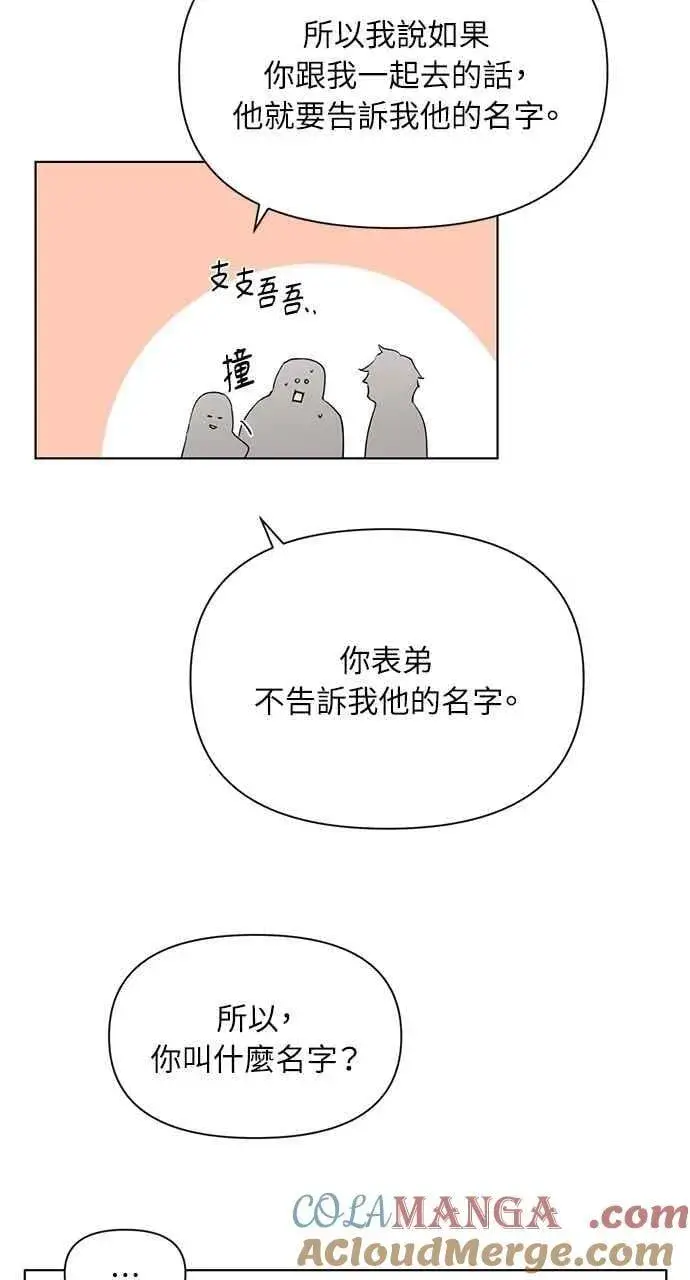漫画《不过是黎明时分》第41话第85张图