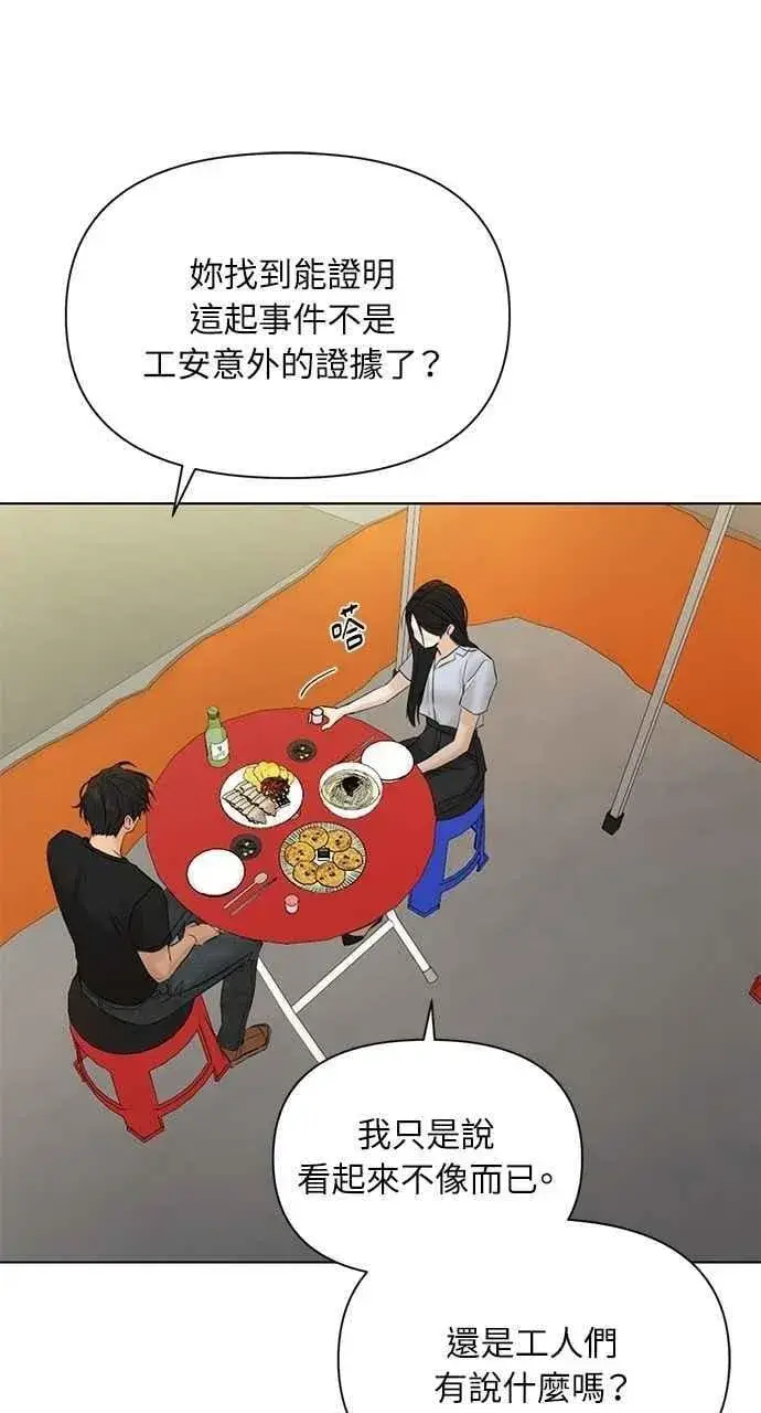 漫画《不过是黎明时分》第42话第12张图