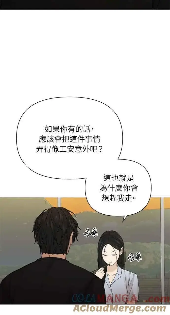 漫画《不过是黎明时分》第42话第16张图