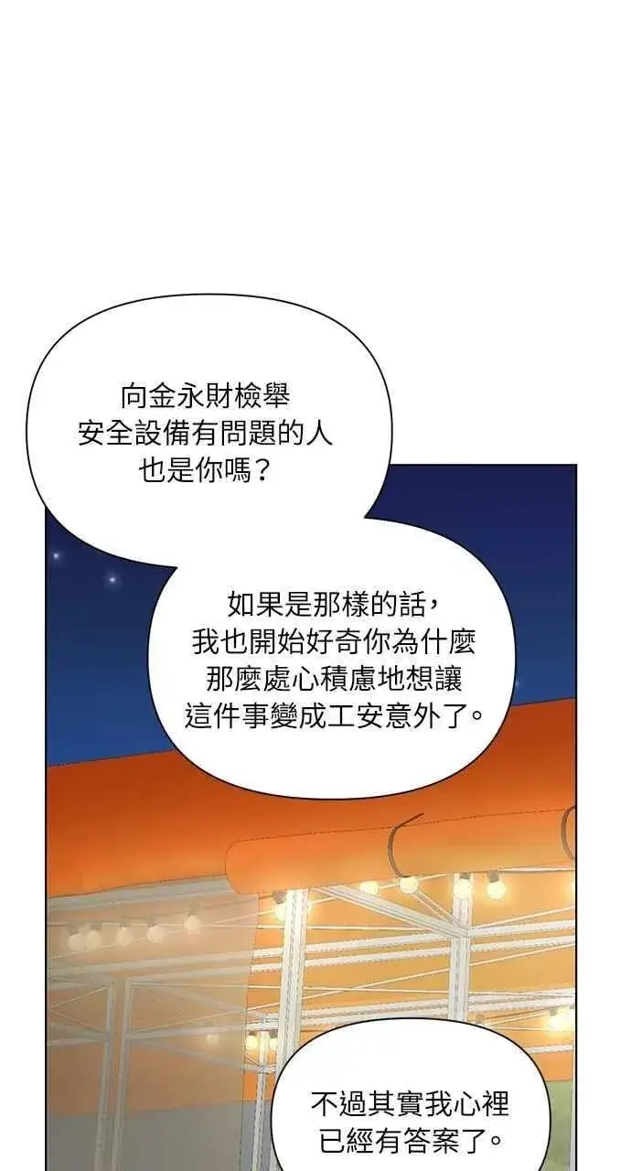 漫画《不过是黎明时分》第42话第17张图