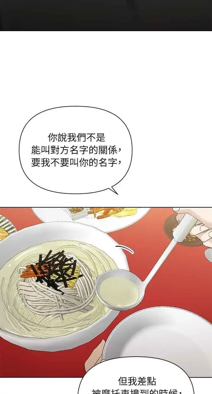 漫画《不过是黎明时分》第42话第2张图
