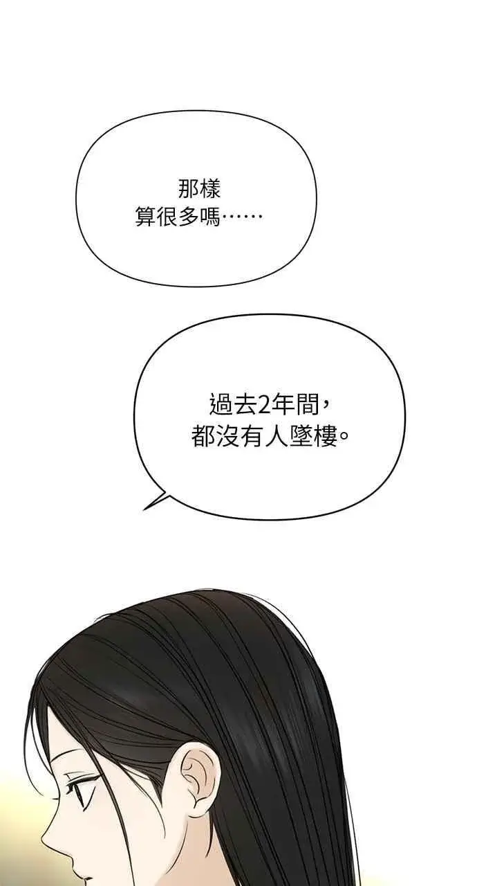 漫画《不过是黎明时分》第42话第30张图