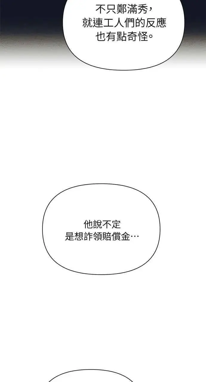 漫画《不过是黎明时分》第42话第33张图
