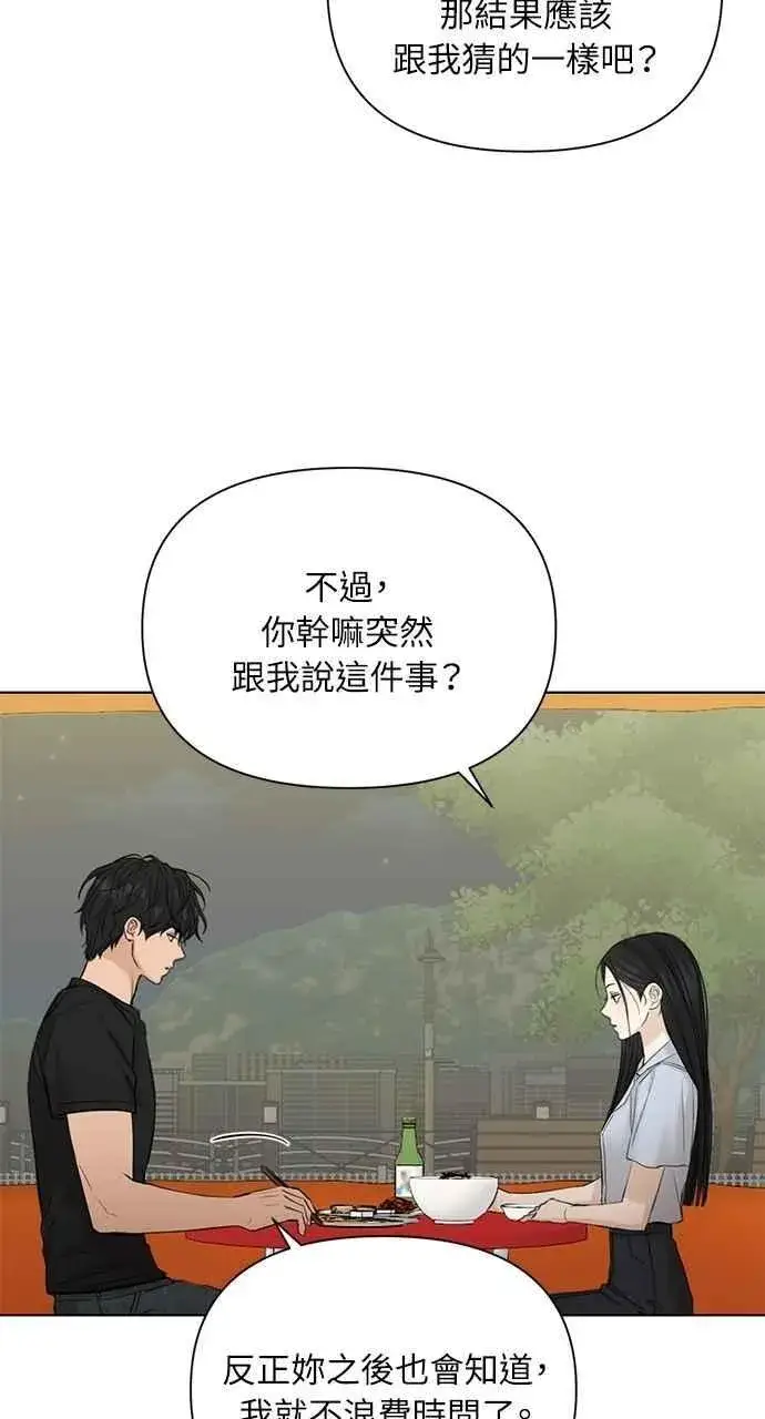 漫画《不过是黎明时分》第42话第35张图