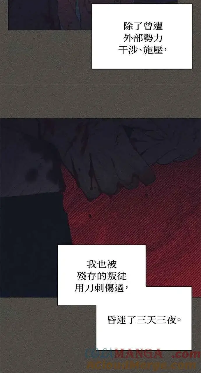 漫画《不过是黎明时分》第42话第55张图