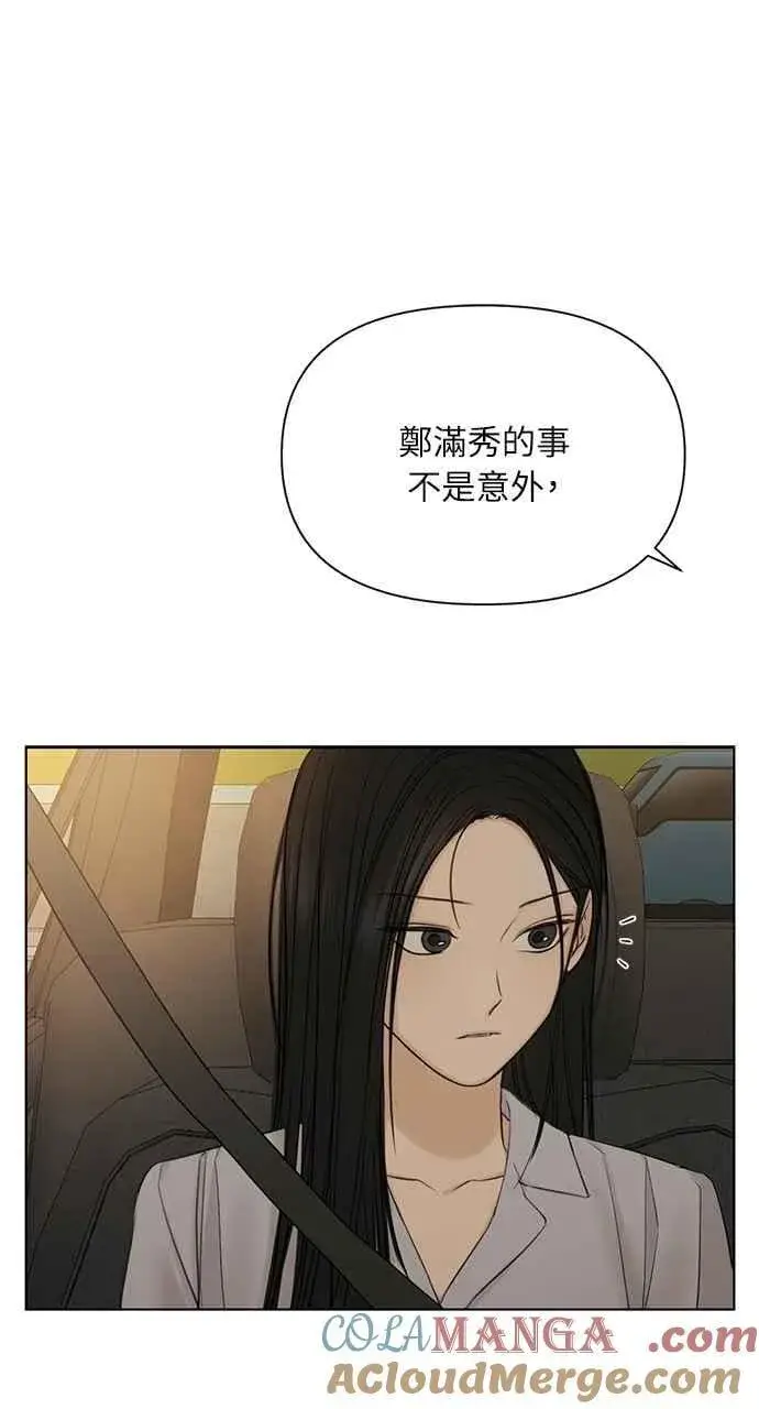 漫画《不过是黎明时分》第42话第67张图