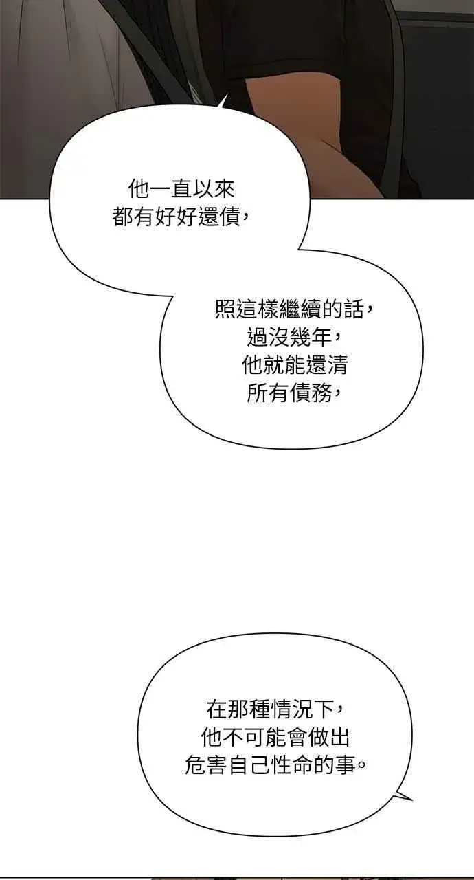 漫画《不过是黎明时分》第42话第69张图