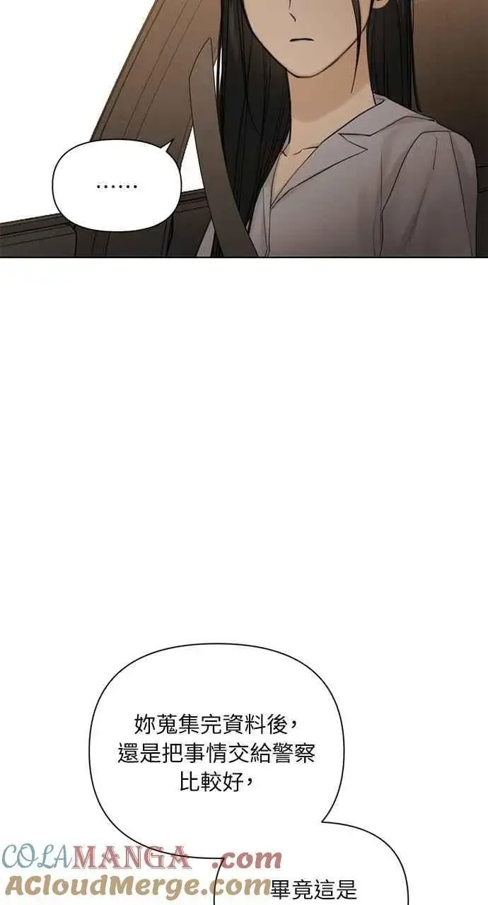 漫画《不过是黎明时分》第42话第70张图