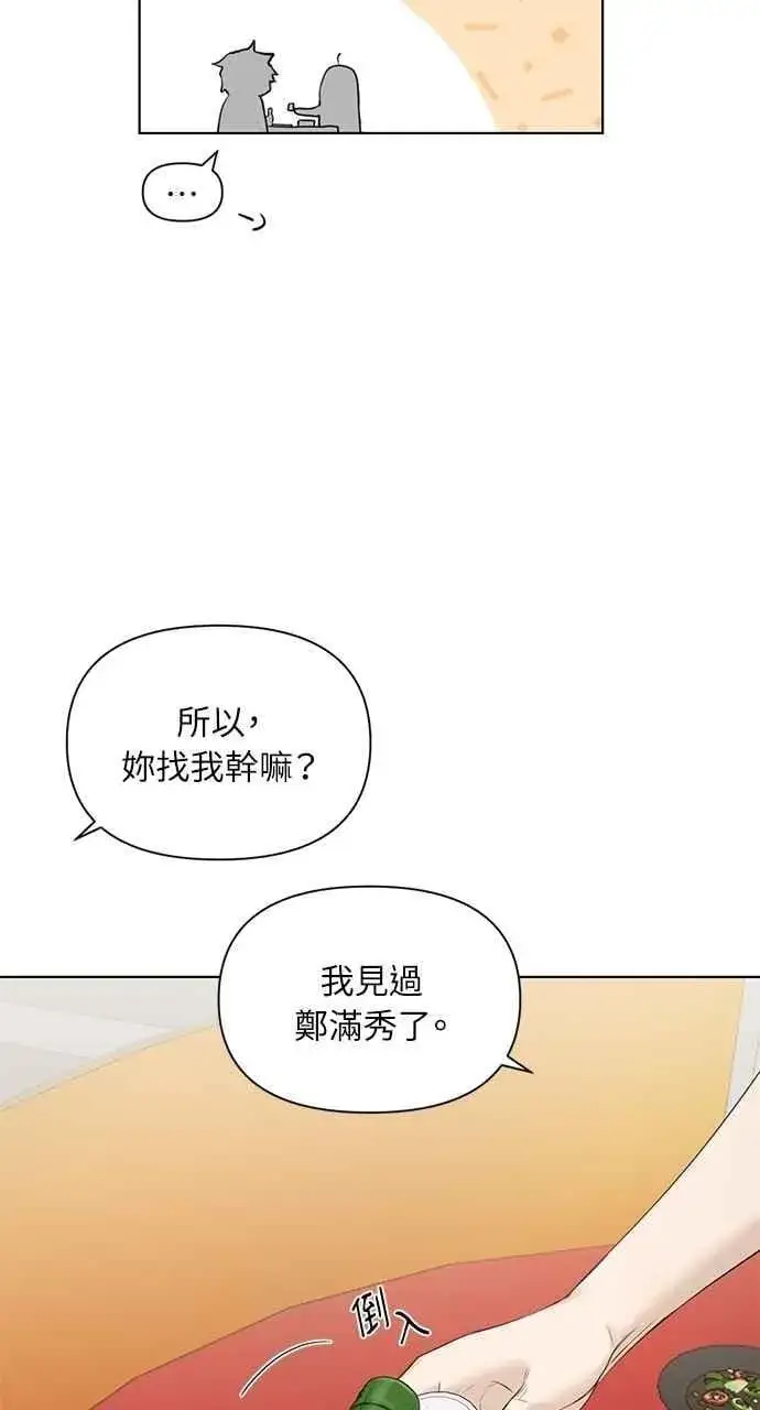 漫画《不过是黎明时分》第42话第8张图