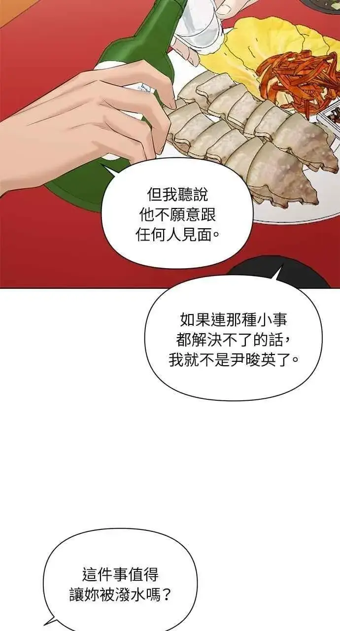 漫画《不过是黎明时分》第42话第9张图