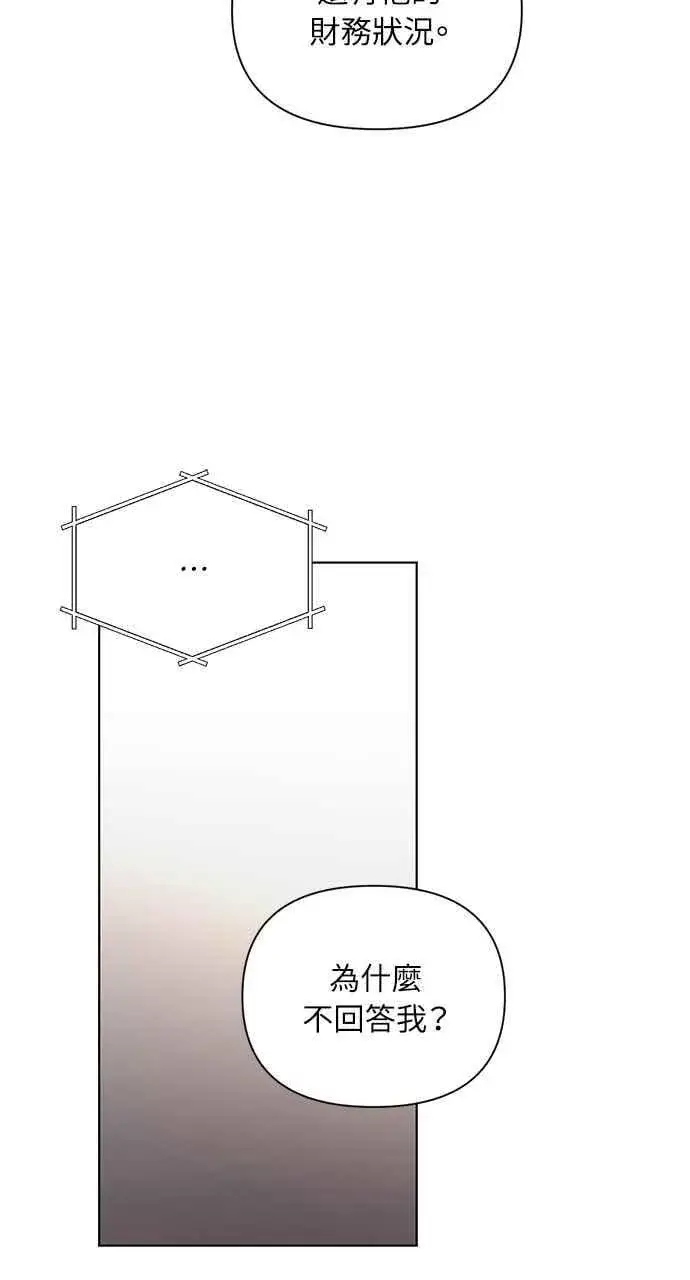 漫画《不过是黎明时分》第44话第11张图