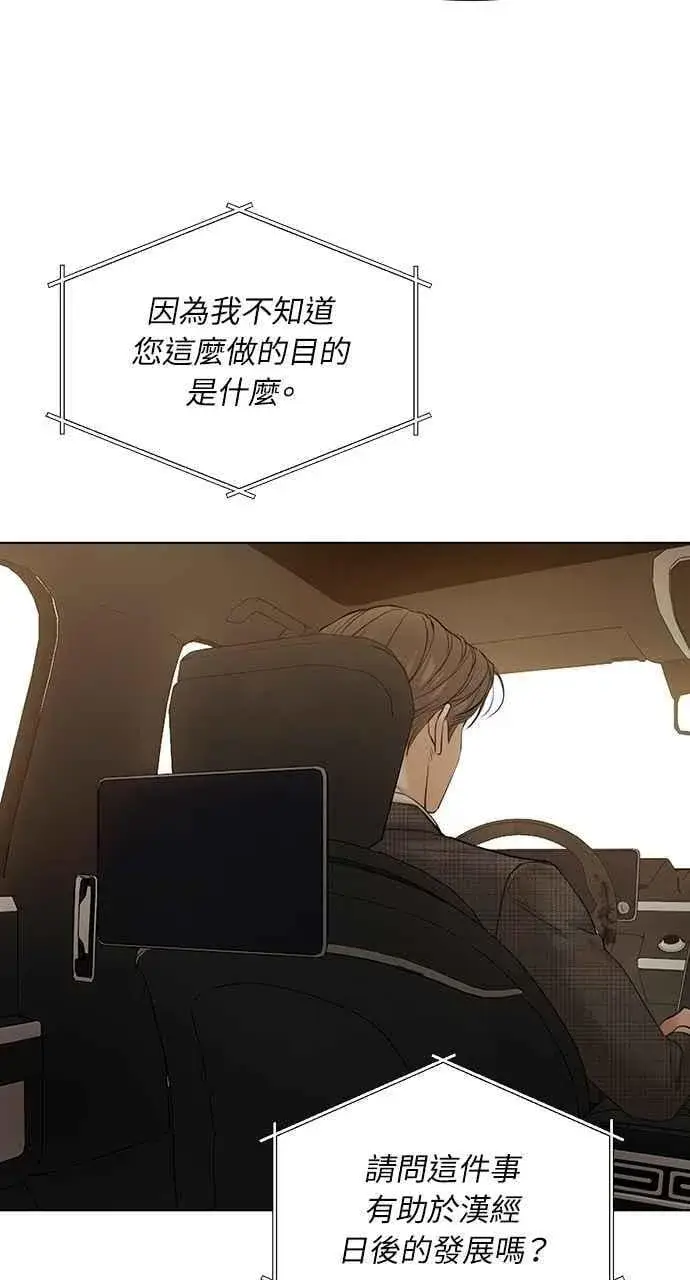 漫画《不过是黎明时分》第44话第15张图