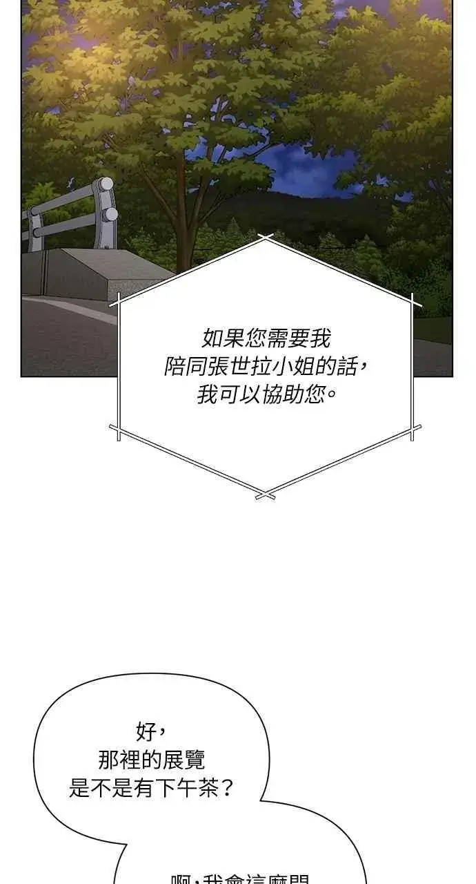 漫画《不过是黎明时分》第44话第18张图