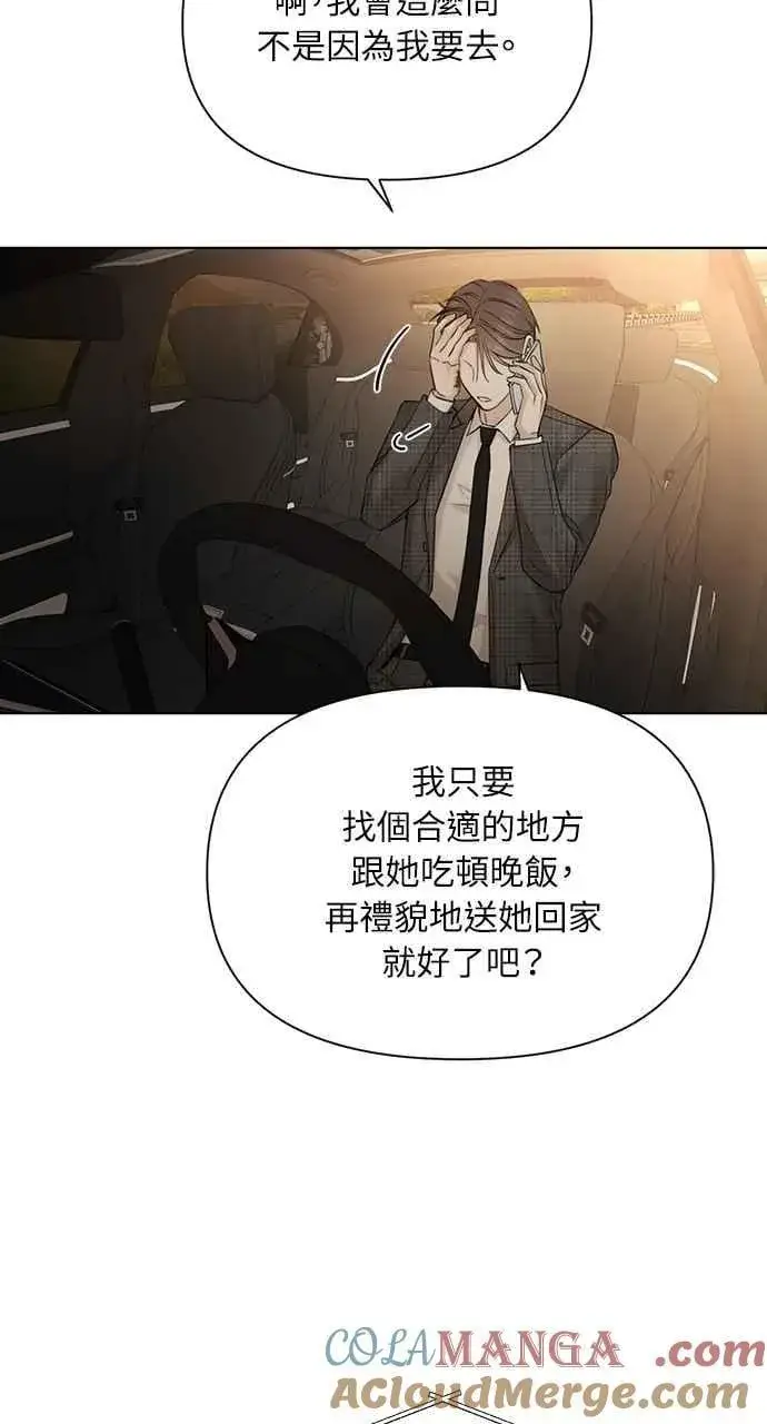 漫画《不过是黎明时分》第44话第19张图