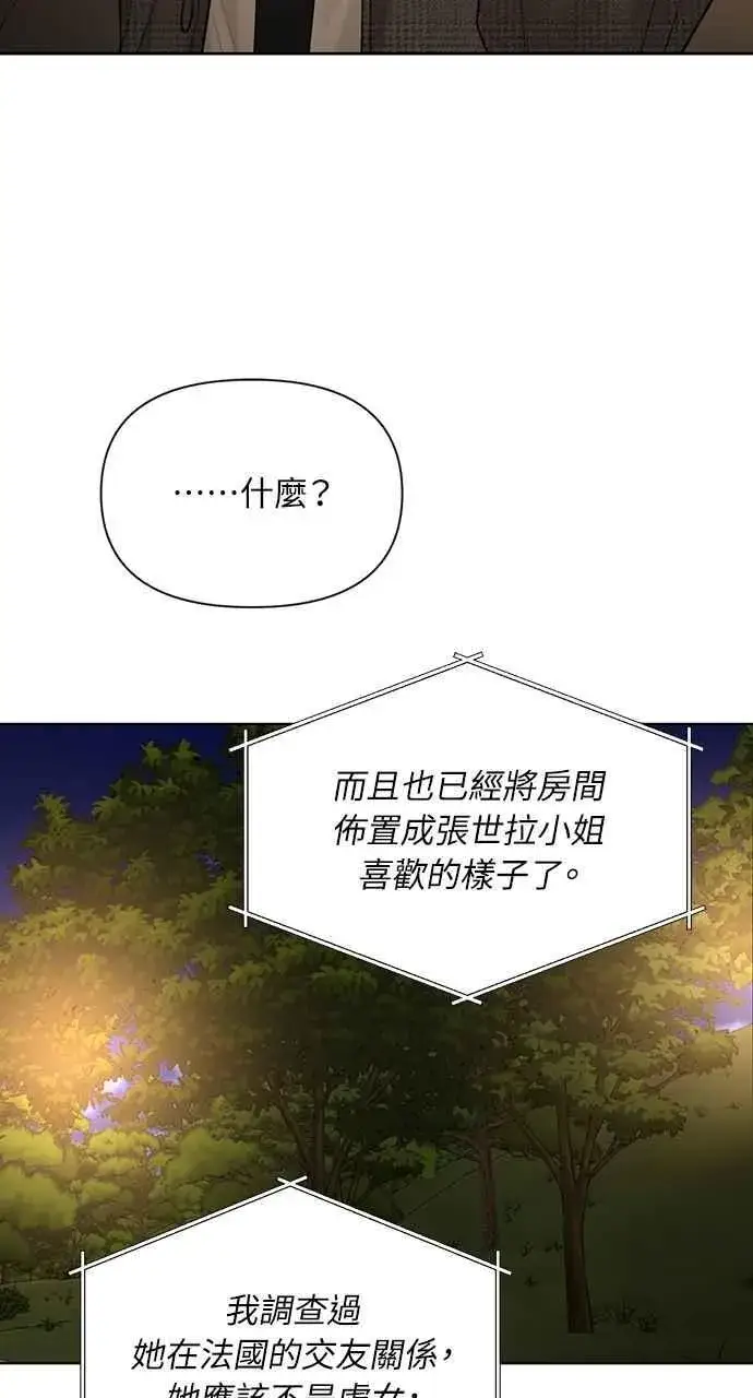 漫画《不过是黎明时分》第44话第21张图