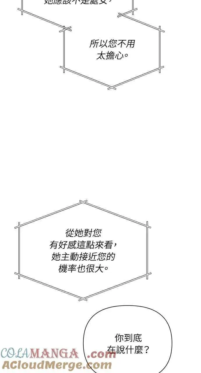 漫画《不过是黎明时分》第44话第22张图
