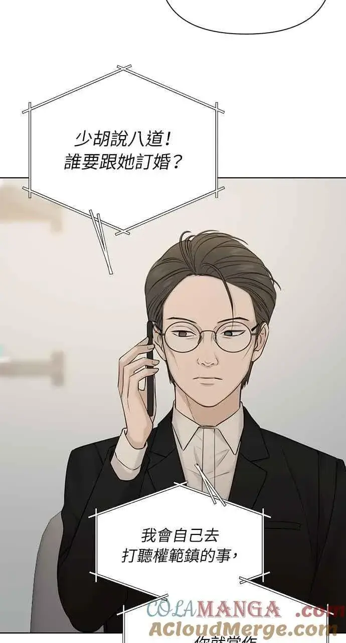 漫画《不过是黎明时分》第44话第25张图