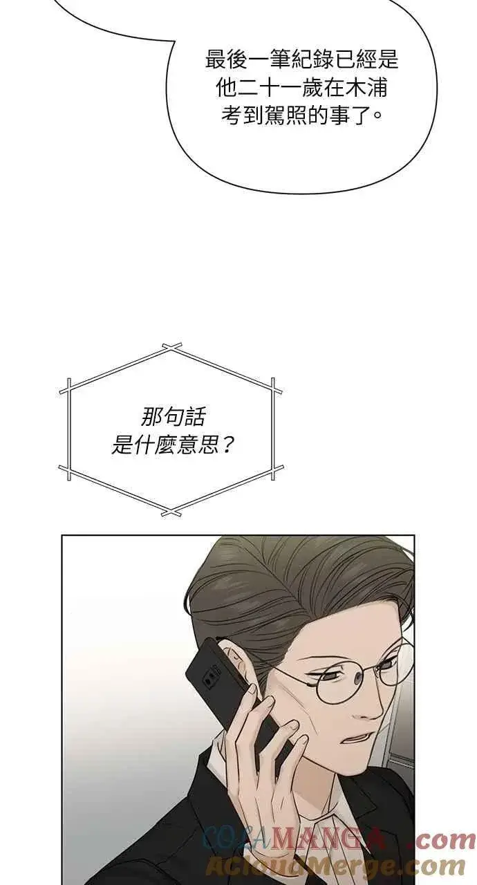 漫画《不过是黎明时分》第44话第28张图