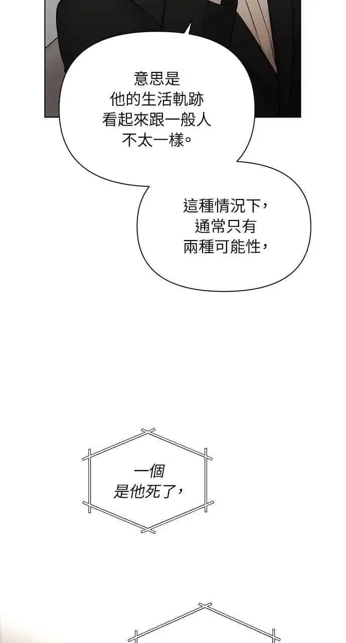 漫画《不过是黎明时分》第44话第29张图