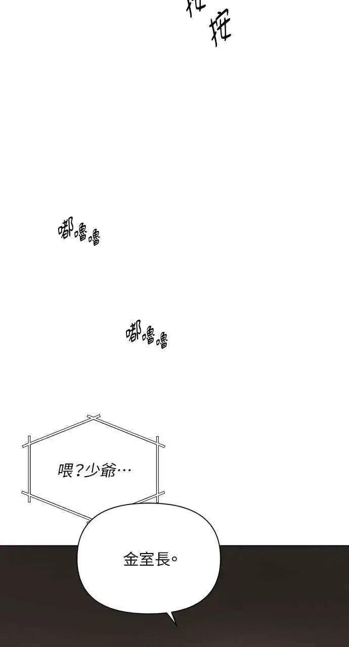 漫画《不过是黎明时分》第44话第3张图