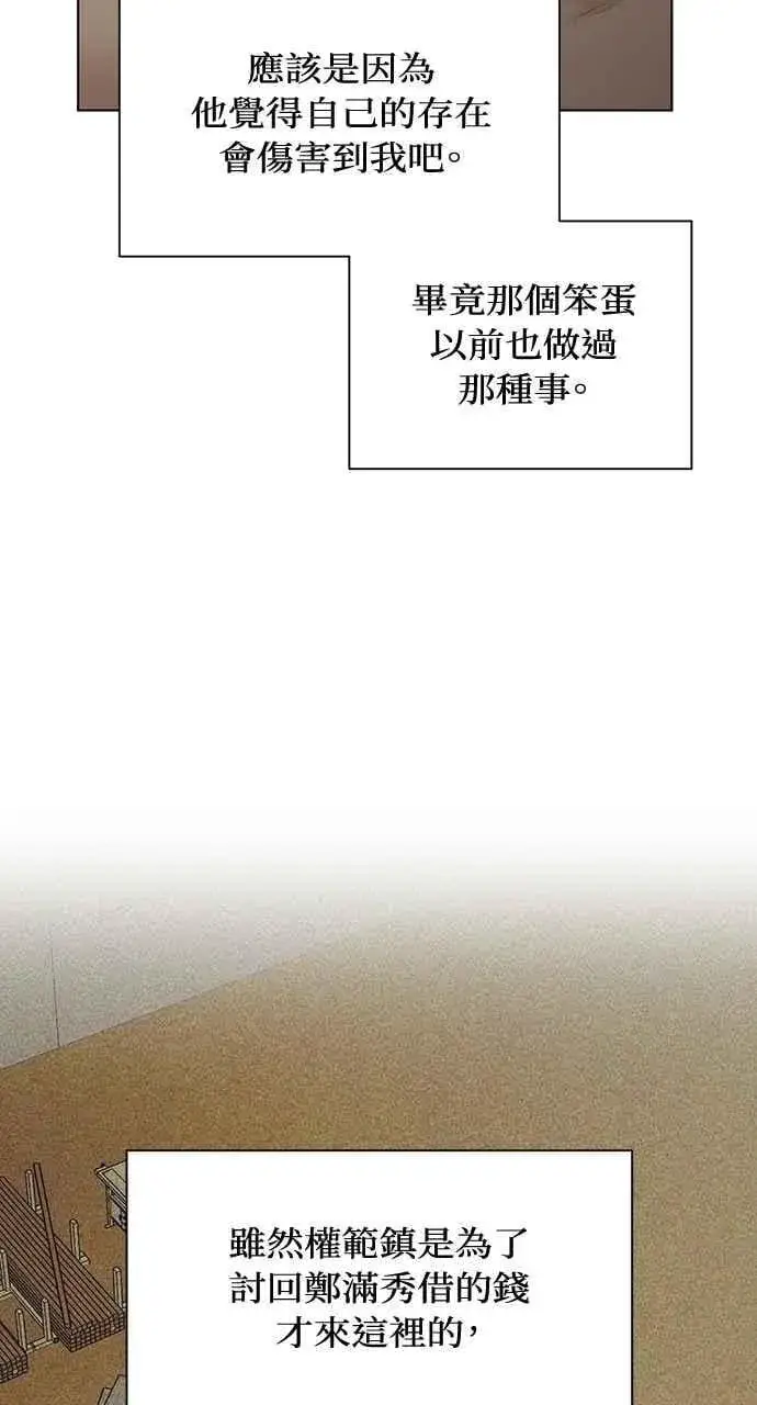 漫画《不过是黎明时分》第44话第41张图