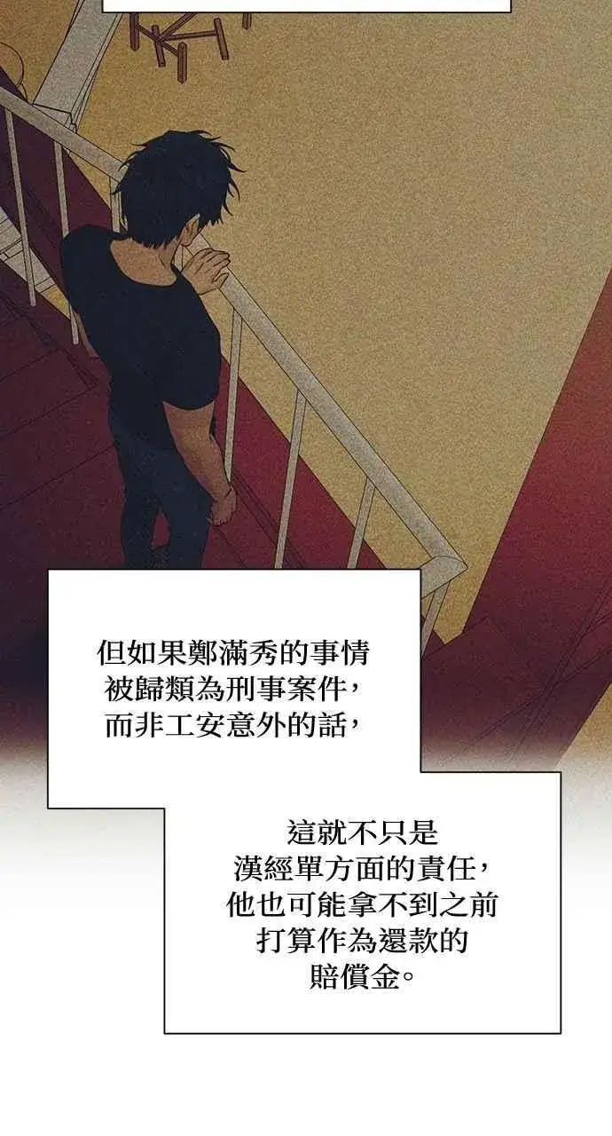 漫画《不过是黎明时分》第44话第42张图