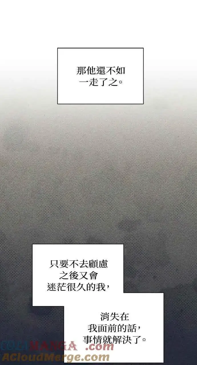 漫画《不过是黎明时分》第44话第43张图