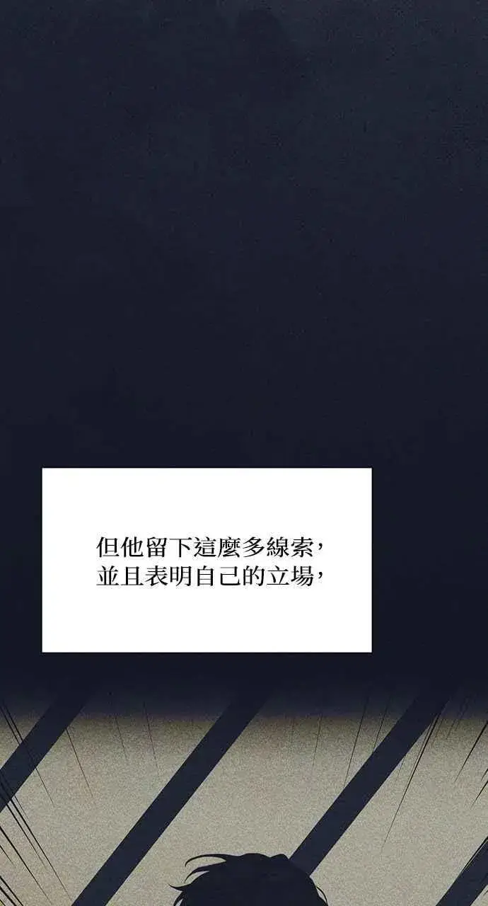 漫画《不过是黎明时分》第44话第44张图