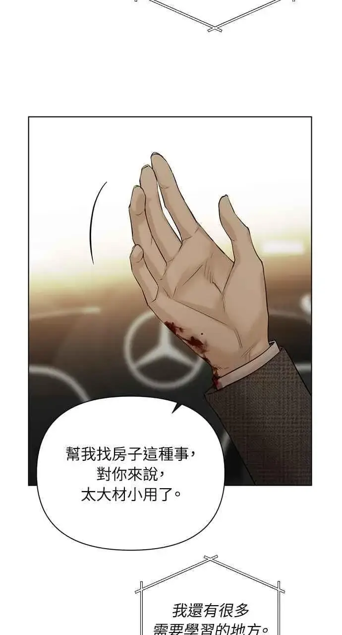 漫画《不过是黎明时分》第44话第5张图