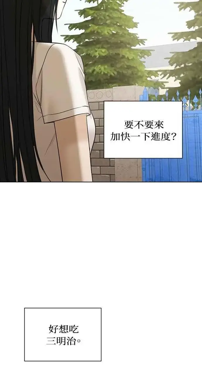 漫画《不过是黎明时分》第44话第53张图