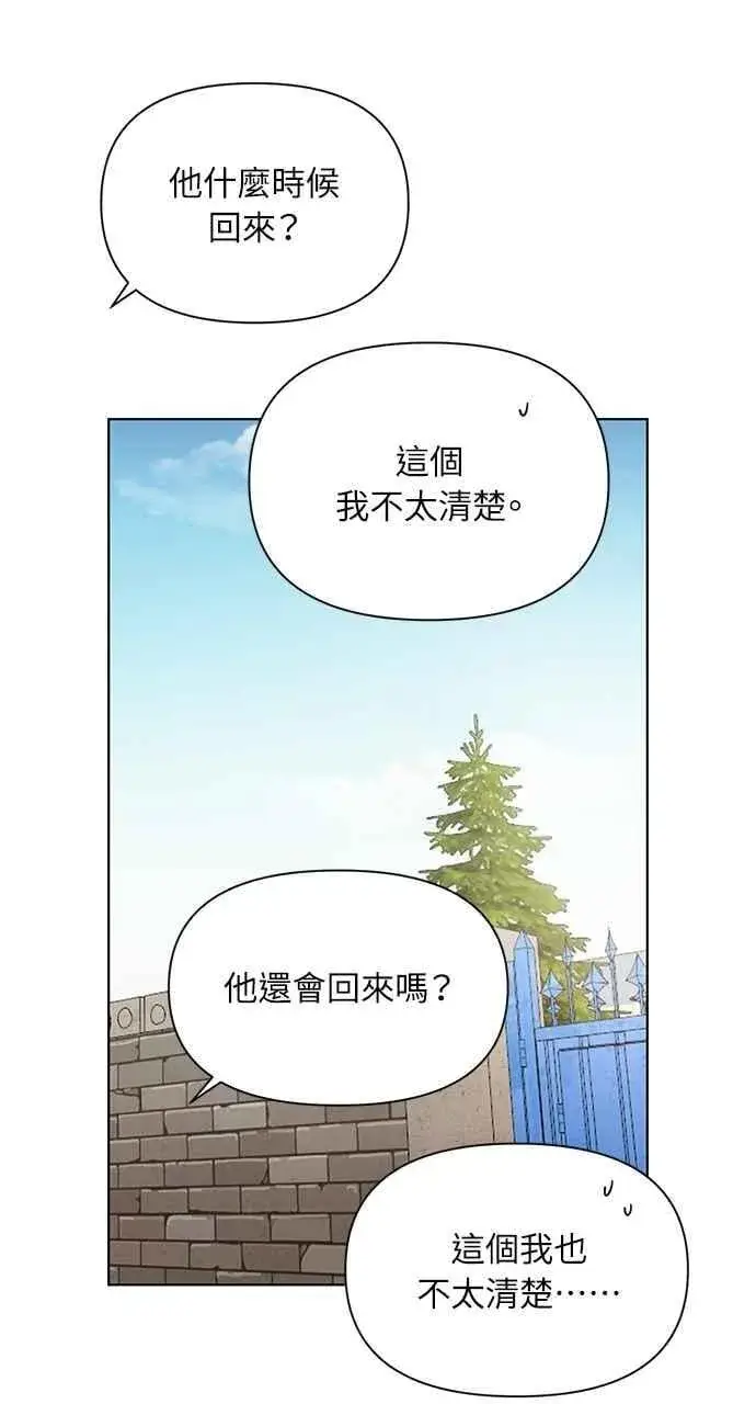漫画《不过是黎明时分》第44话第63张图