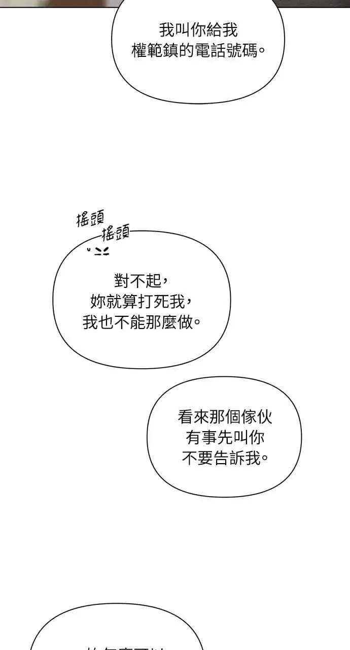 漫画《不过是黎明时分》第44话第65张图