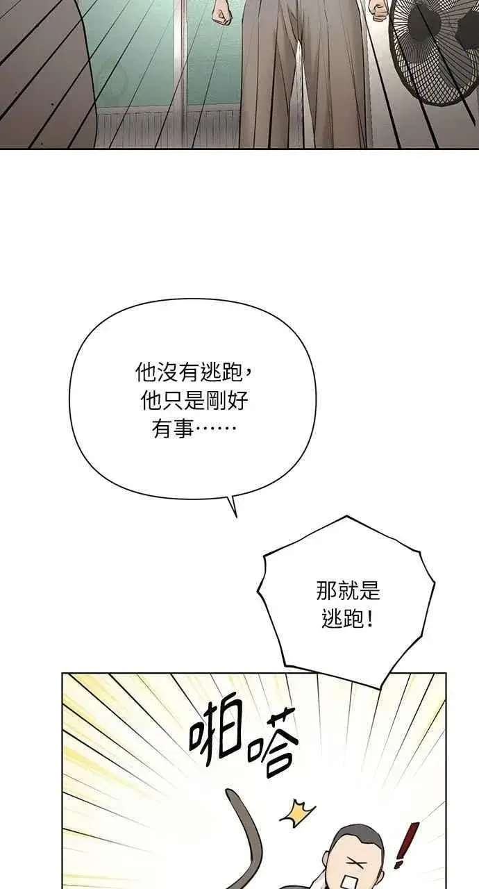 漫画《不过是黎明时分》第44话第68张图