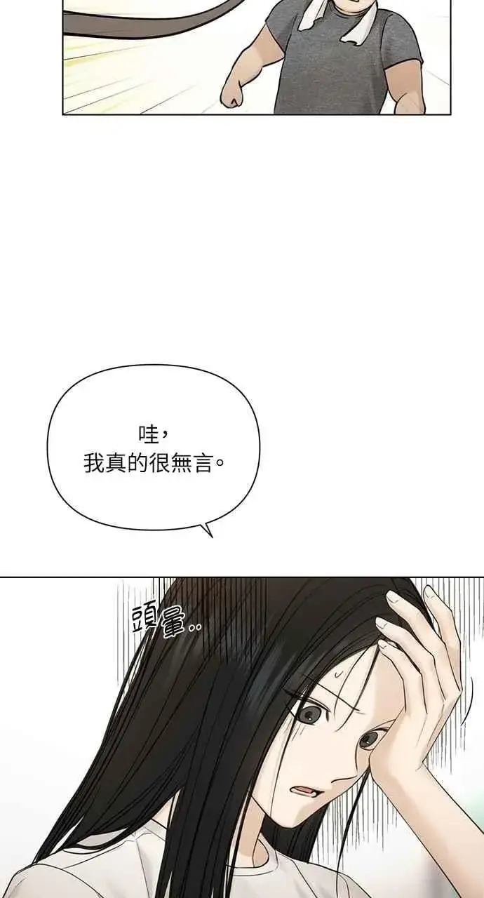 漫画《不过是黎明时分》第44话第69张图