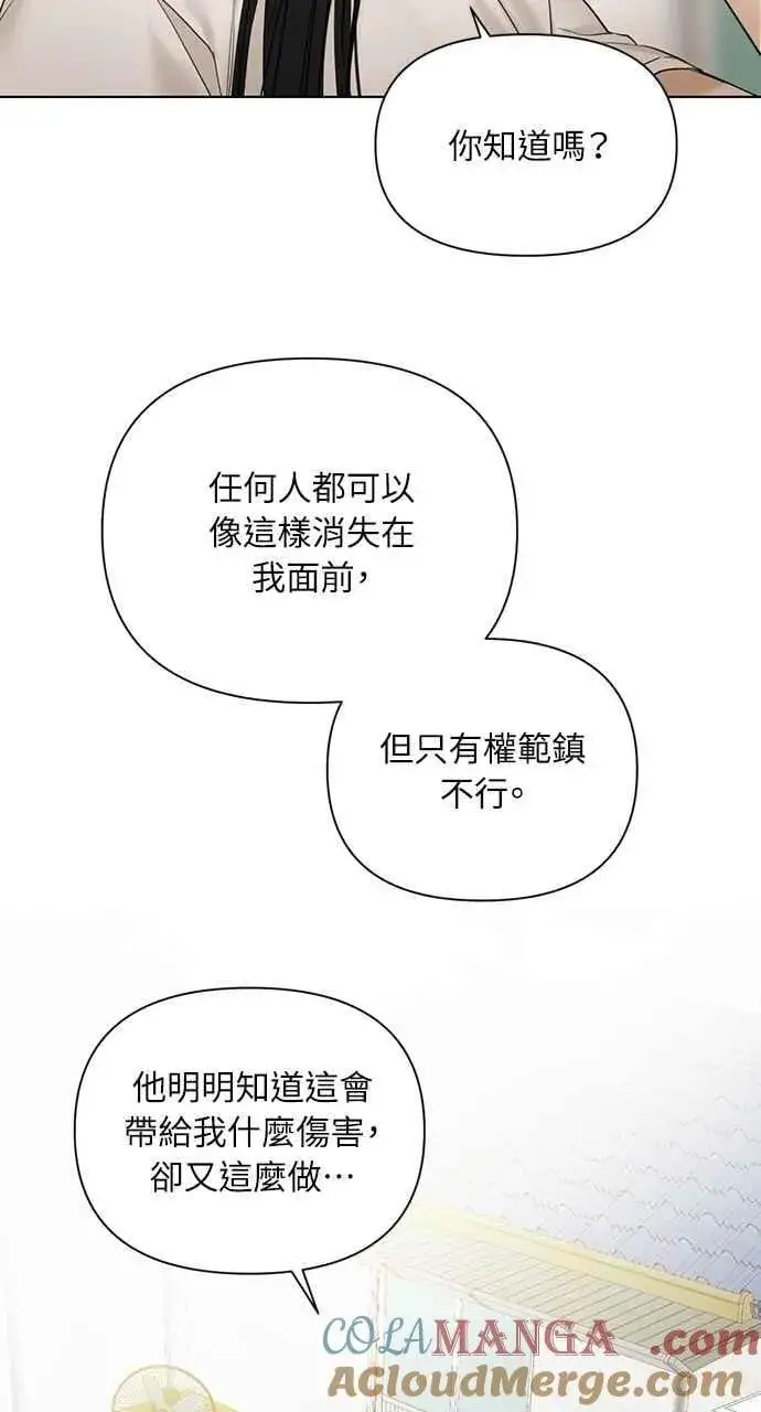 漫画《不过是黎明时分》第44话第70张图