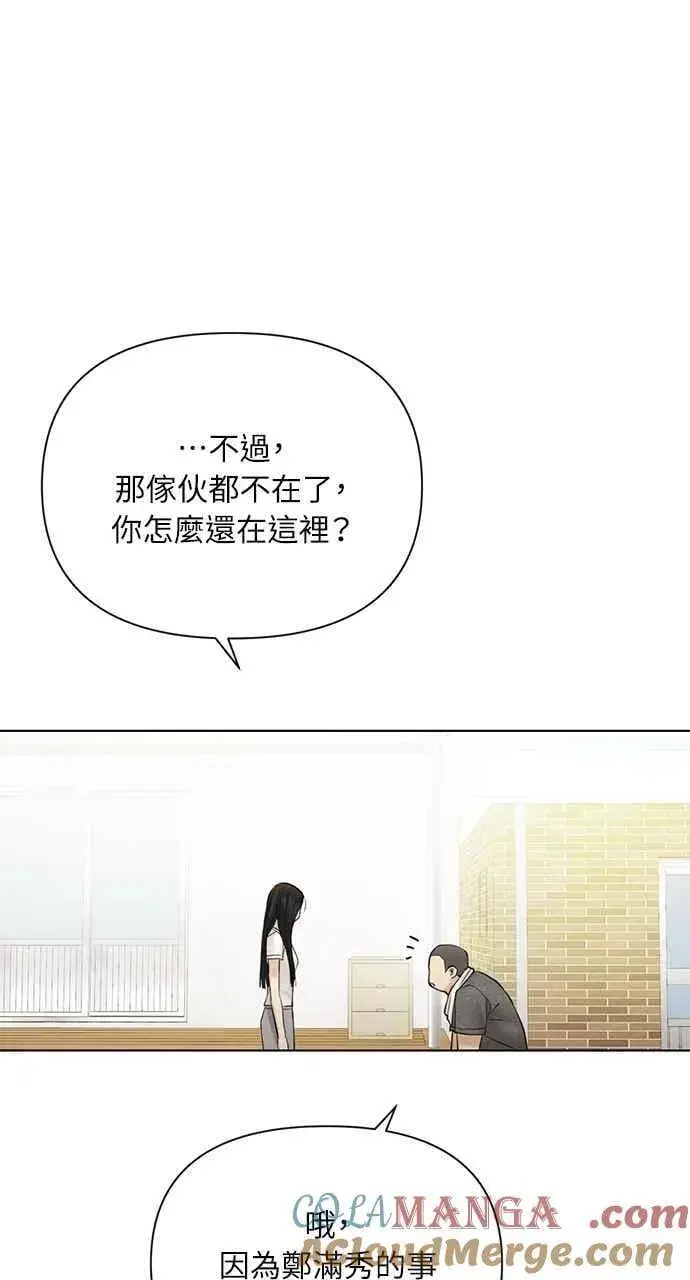 漫画《不过是黎明时分》第44话第73张图