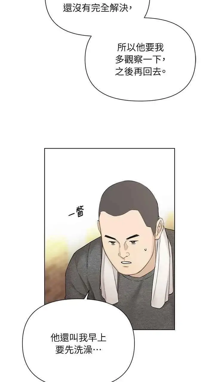 漫画《不过是黎明时分》第44话第74张图