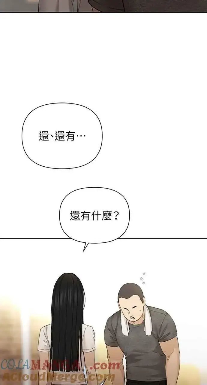 漫画《不过是黎明时分》第44话第76张图
