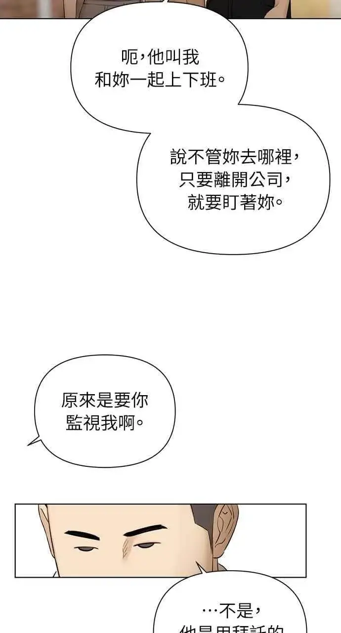 漫画《不过是黎明时分》第44话第77张图