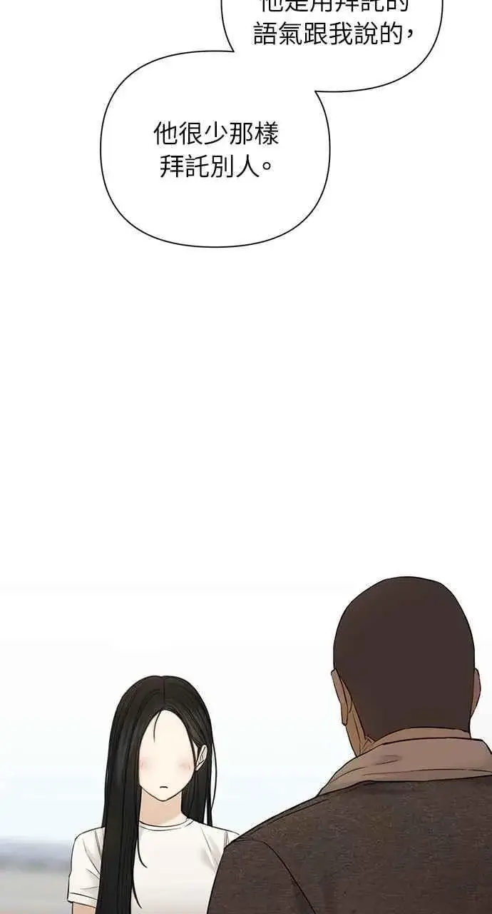 漫画《不过是黎明时分》第44话第78张图