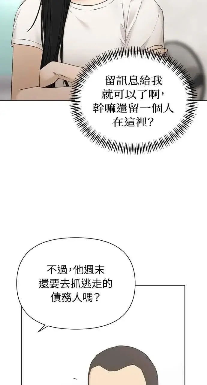 漫画《不过是黎明时分》第44话第81张图