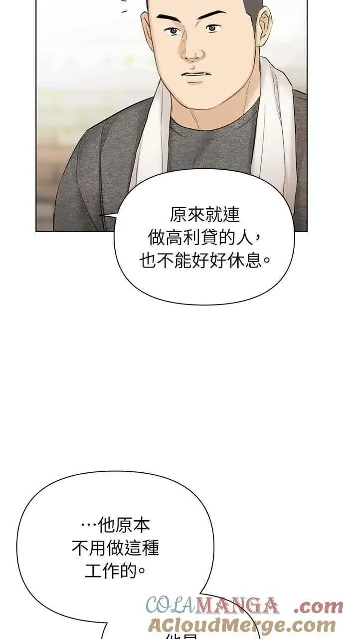 漫画《不过是黎明时分》第44话第82张图