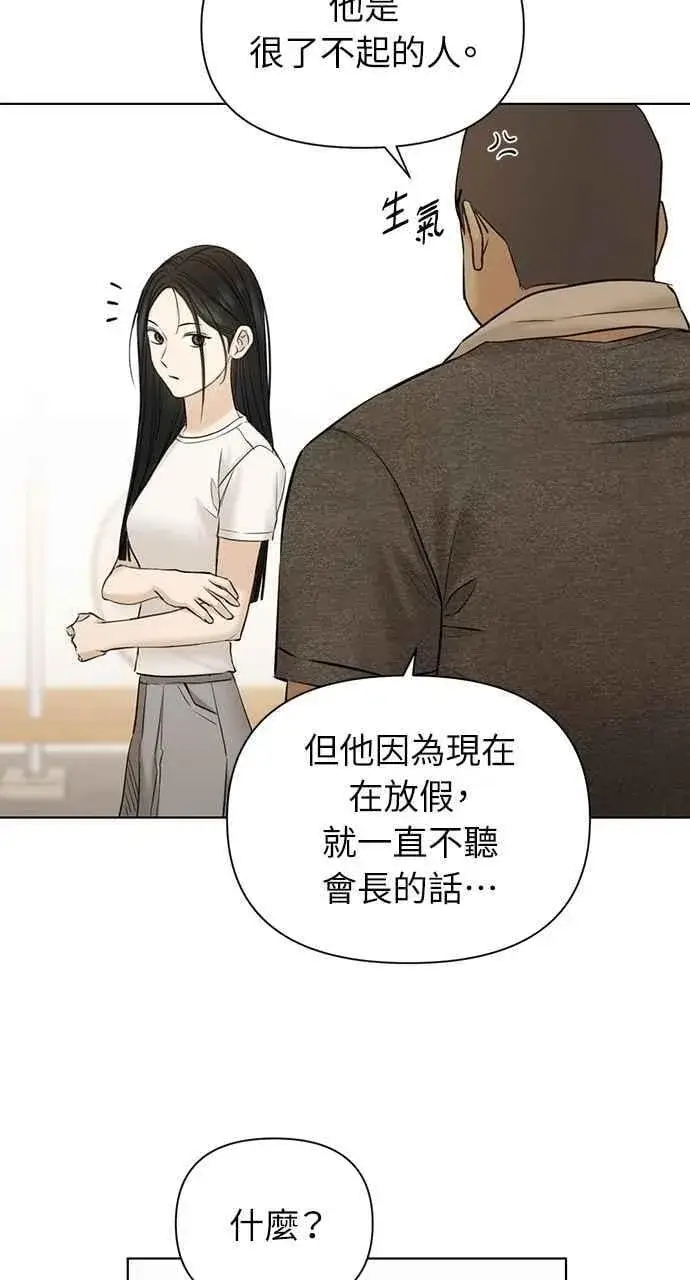 漫画《不过是黎明时分》第44话第83张图