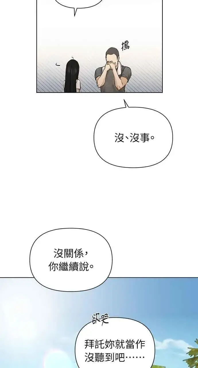 漫画《不过是黎明时分》第44话第84张图